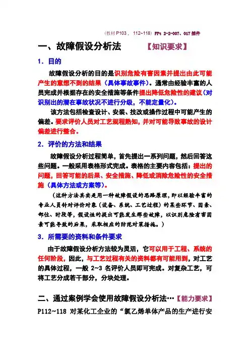 故障假设分析法解释与运用事例