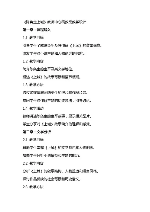 《陈奂生上城》(教师中心稿) 教案教学设计