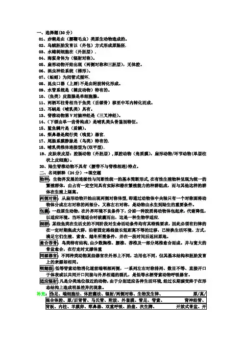 普通动物学试题答案