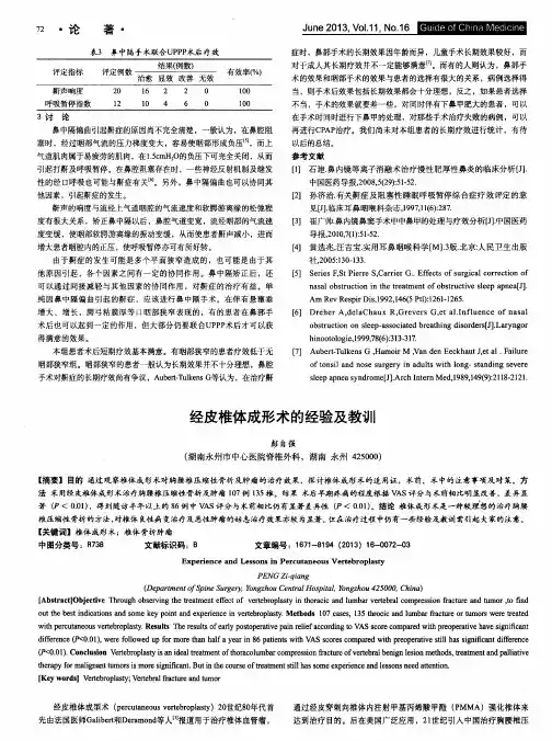经皮椎体成形术的经验及教训
