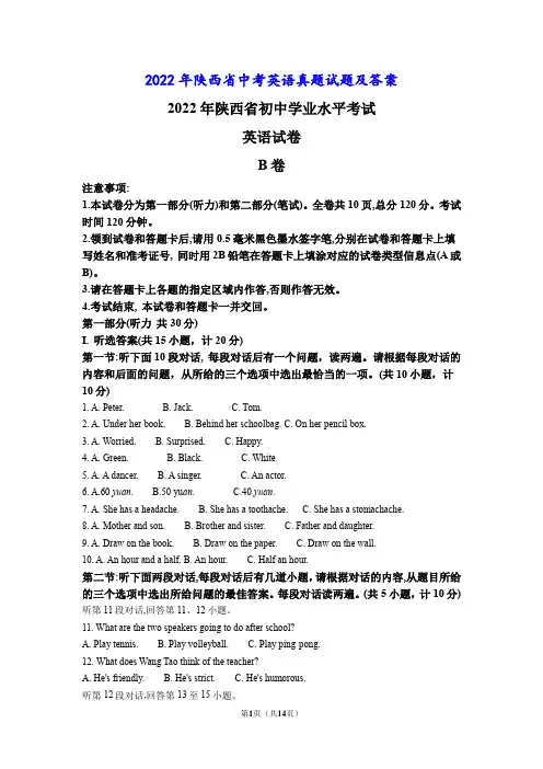 2022年陕西省中考英语真题(B卷)试题及答案