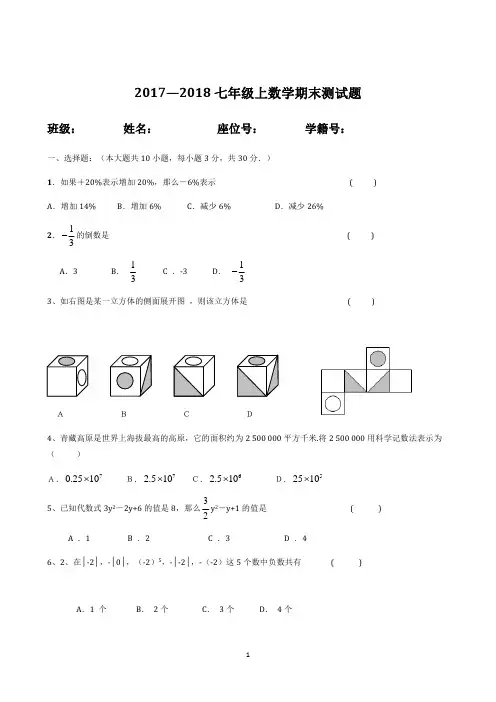 2017-2018人教版七年级数学上册期末试卷及答案