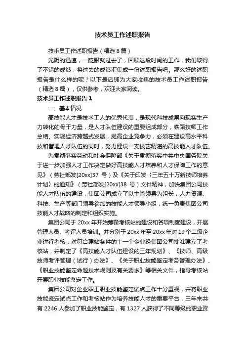 技术员工作述职报告