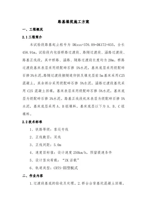 过渡段回填交底
