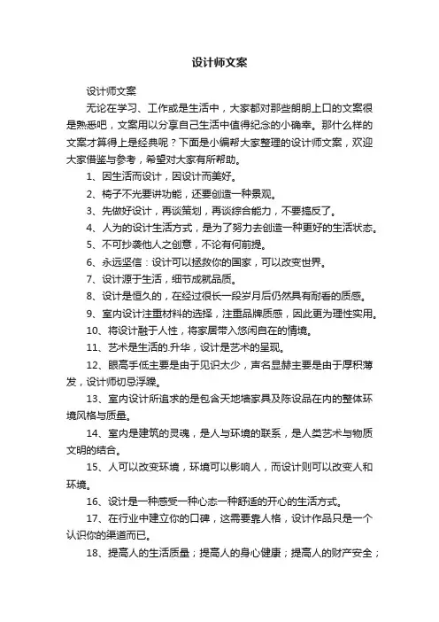 设计师文案