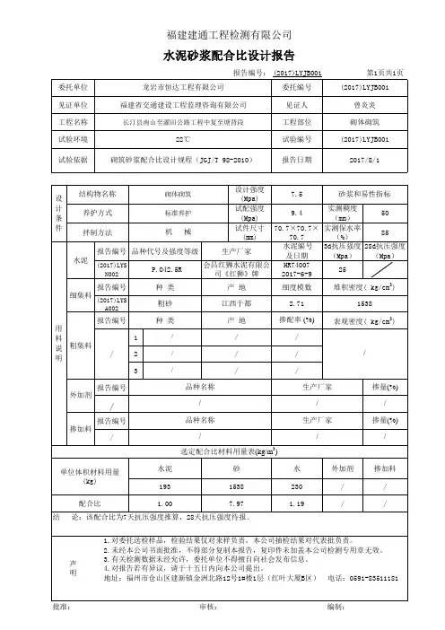 (2017)LYJB001- M7.5砂浆配合比报告42.5R 171016-13