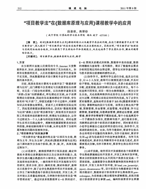 “项目教学法”在《数据库原理与应用》课程教学中的应用