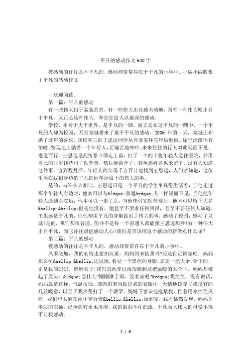 平凡的感动作文600字