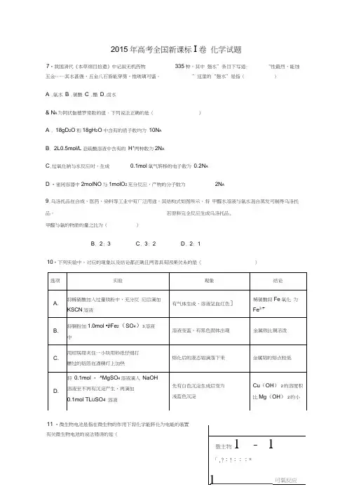 2015年高考全国新课标Ⅰ卷化学试题(高清解析版)