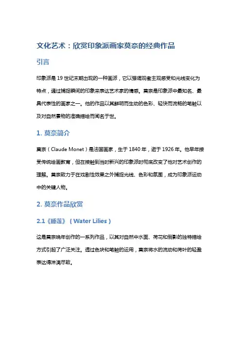 文化艺术：欣赏印象派画家莫奈的经典作品