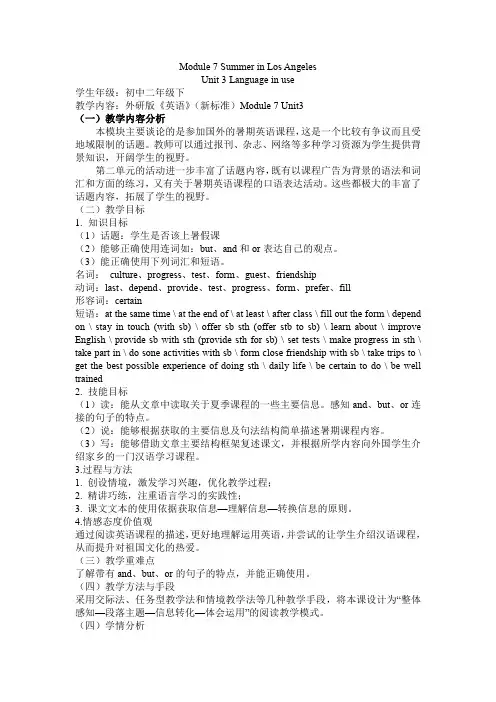 2020-2021学年外研版英语八年级下册Module 7 Unit3教案