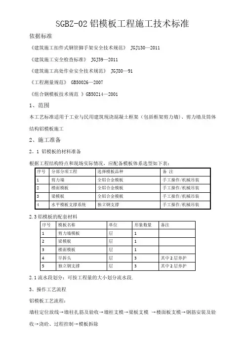 铝模板施工工艺