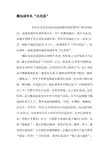 潮汕成年礼“出花园”-2019年文档