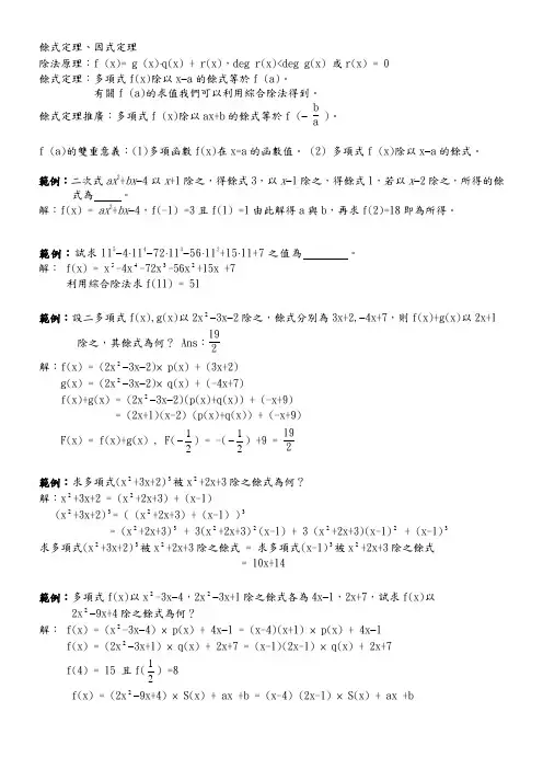 余式定理