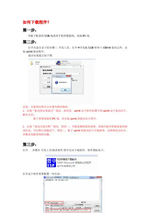 最小系统板如何下载程序