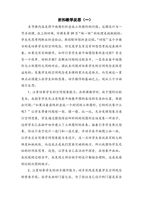 折扣教学反思