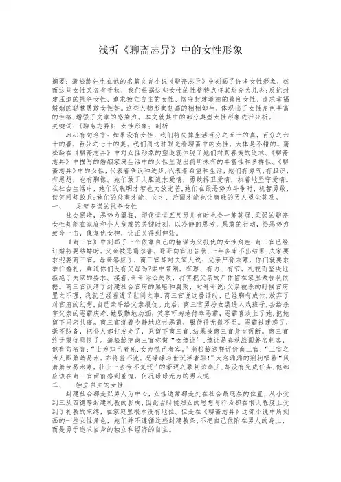浅析聊斋志异中的女性形象