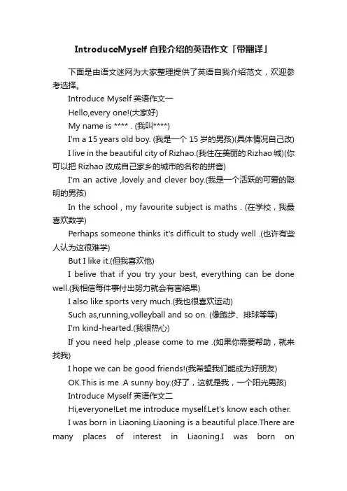 IntroduceMyself自我介绍的英语作文「带翻译」