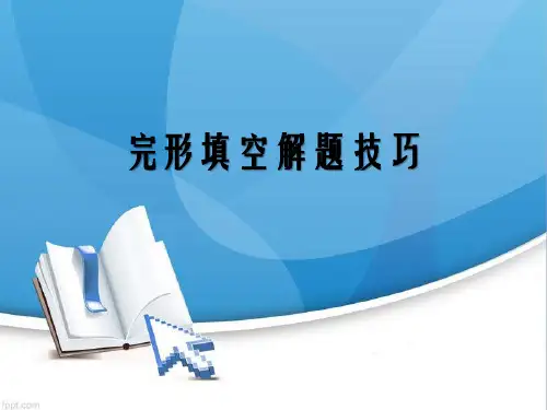 中考英语完形填空解题技巧(公开课) PPT