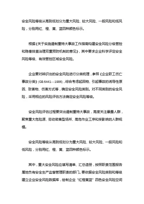 安全风险应区分几级