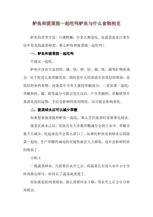 鲈鱼和菠菜能一起吃吗 鲈鱼与什么食物相克