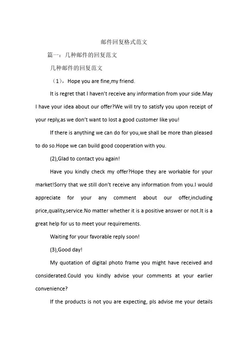 邮件回复格式范文