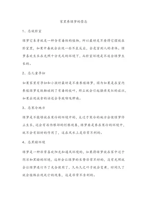 家里养绿萝的禁忌