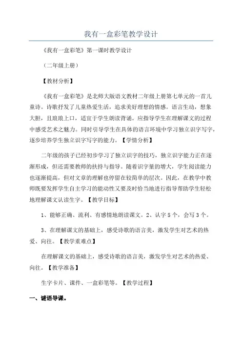 我有一盒彩笔教学设计