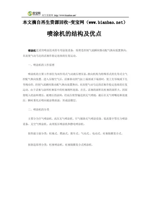 喷涂机的结构及优点