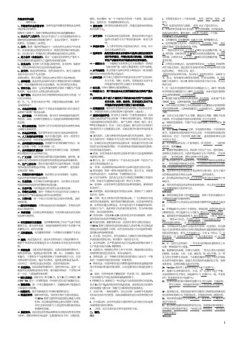 作物育种学试题库