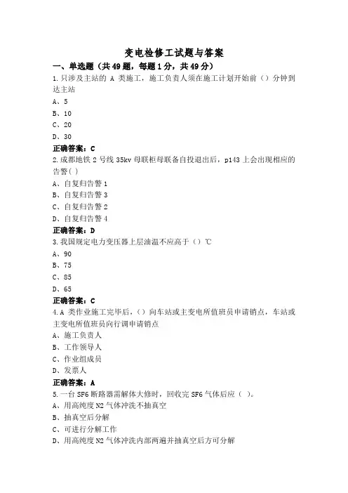 变电检修工试题与答案