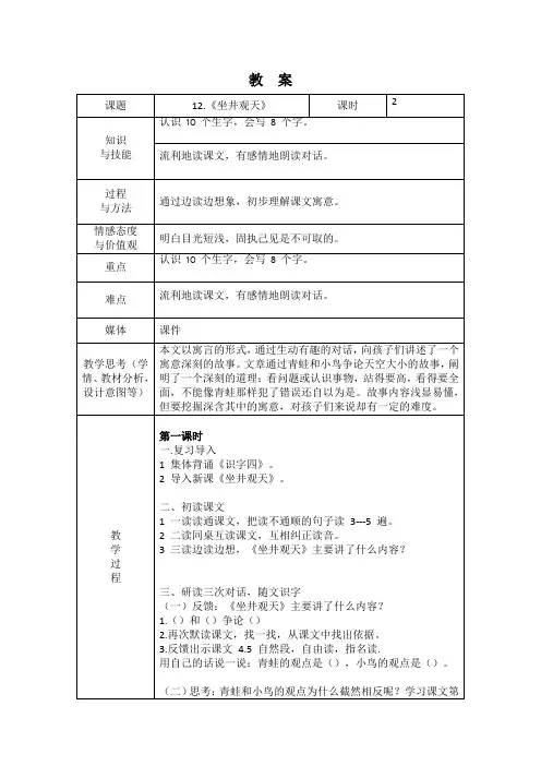 部编统编二上语文第五单元公开课教案教学设计 一等奖【精品】