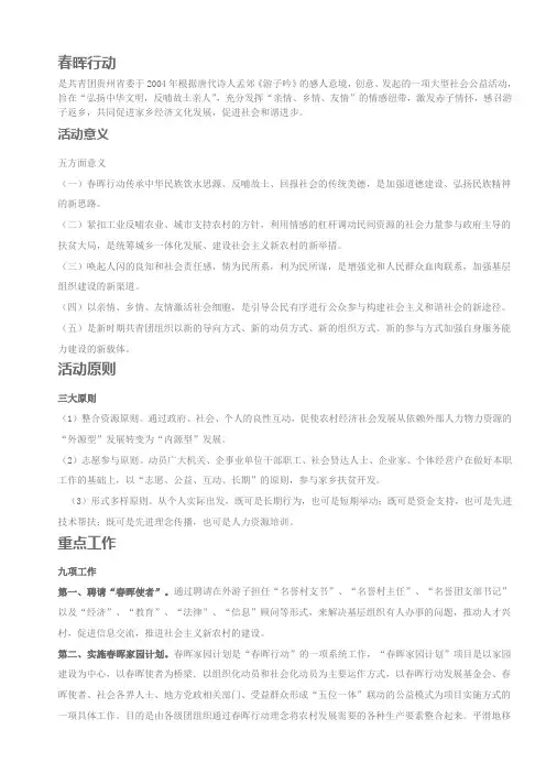 春晖行动
