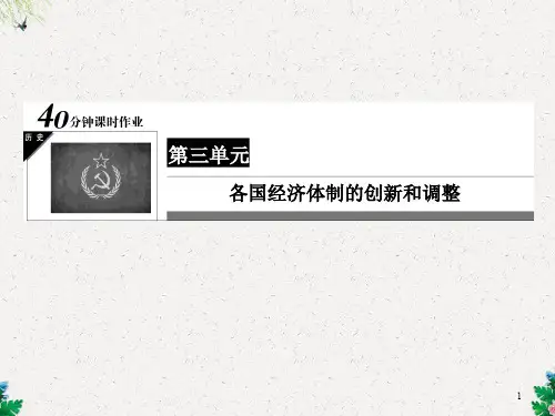 新岳麓版历史必修二：3-14《社会主义经济体制的建立》课时作业