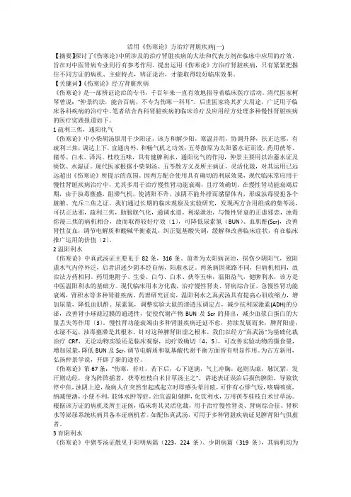 活用《伤寒论》方治疗肾脏疾病(一)