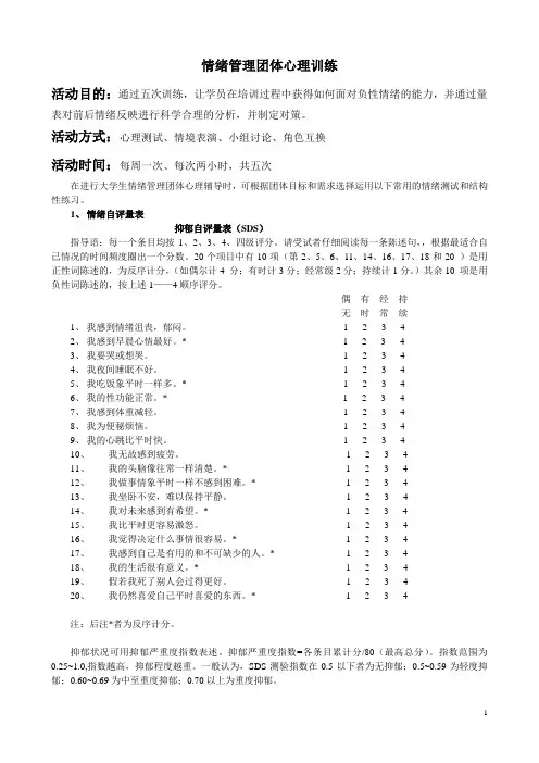 大学生情绪管理团体心理辅导