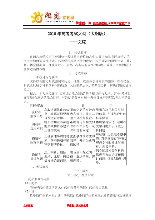 2010年高考考试大纲(文综)