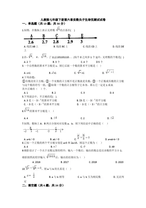 【3套精选】人教版初中数学七年级下册第六章《实数》单元综合练习卷(解析版)