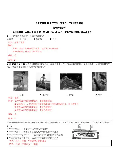 太原市 2018-2019 学年高一年级 阶段性测评物理