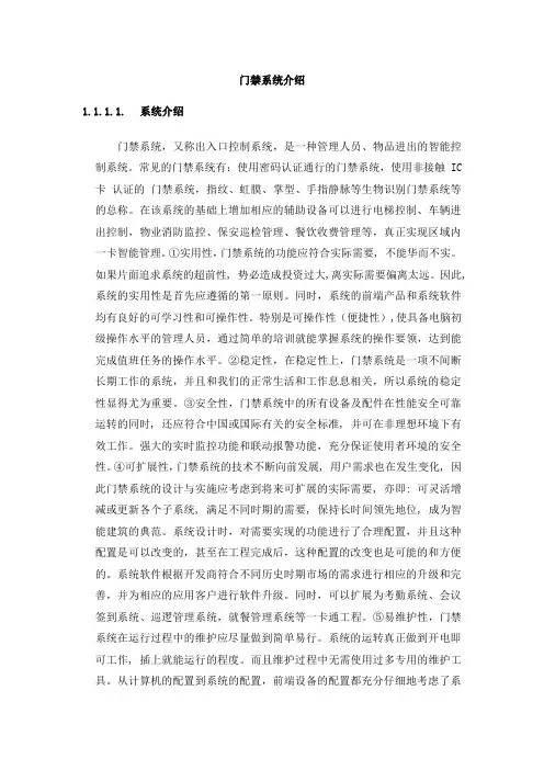 门禁系统介绍