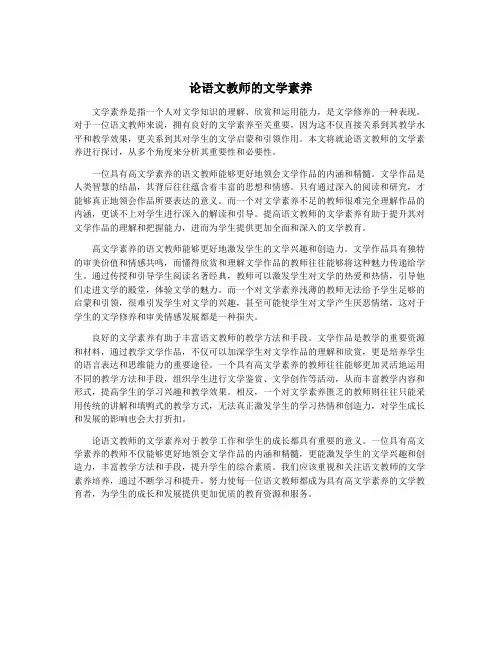 论语文教师的文学素养