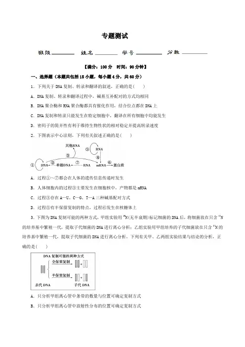 生物高考专题知识点复习及试题讲练测(含解析)：06 遗传的分子基础(测)