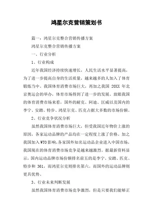 鸿星尔克营销策划书