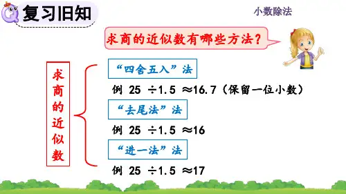 精美课件《练习九》PPT课件 人教数学五年级上册(最新)