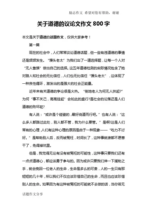 关于道德的议论文作文800字