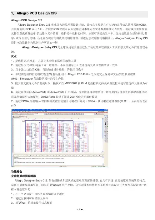 cadence软件介绍