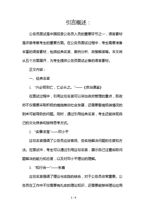 公务员面试必备语言素材2024