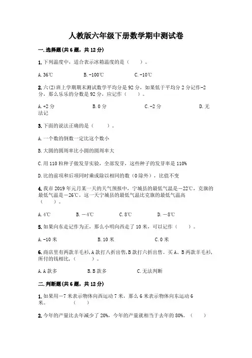 人教版六年级下册数学期中测试卷附参考答案【巩固】