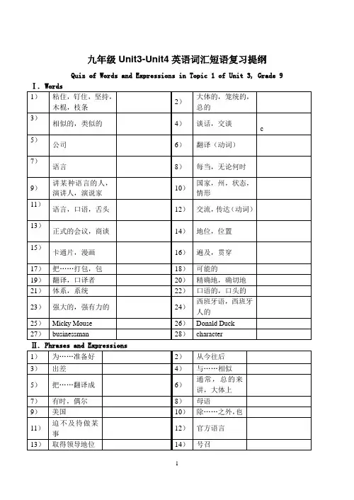 九年级Unit3-Unit4英语词汇短语复习提纲