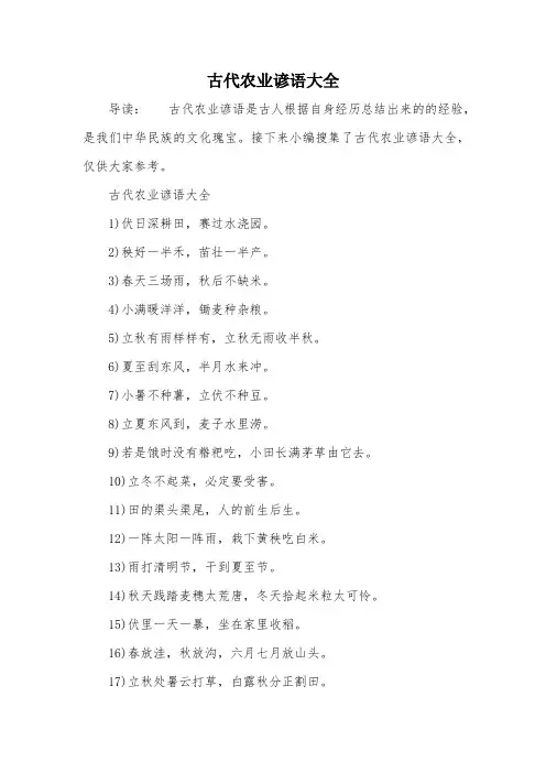 古代农业谚语大全